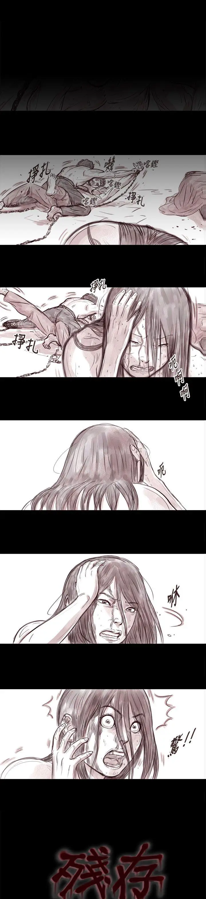 殘存妻子第16話