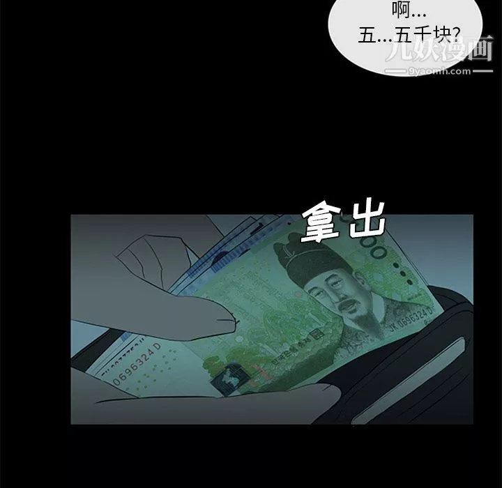 盜臉人第11話