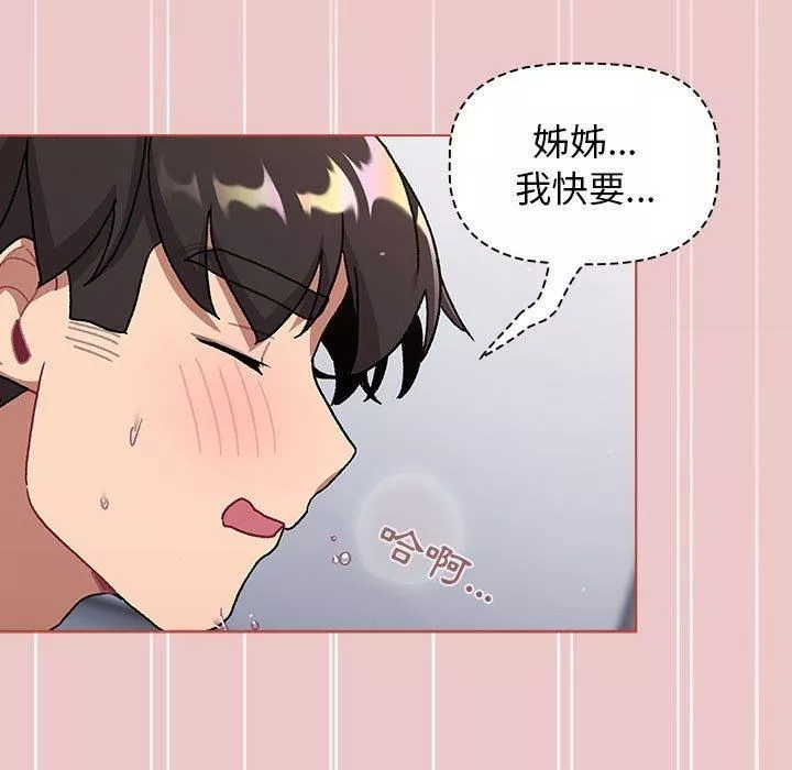 分組換換愛第67話