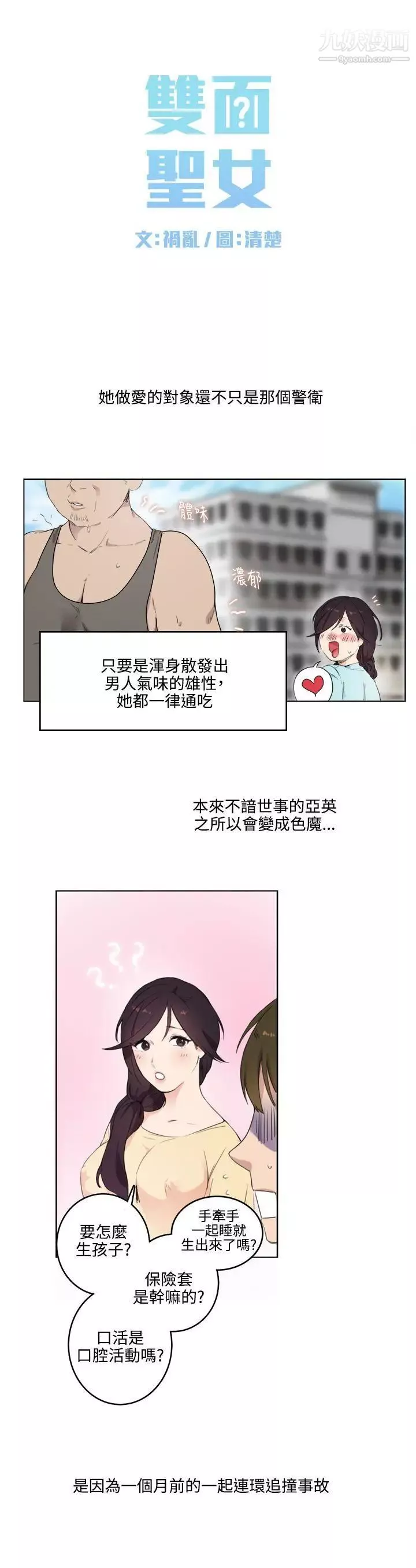 双面圣女-第1话 - 图片 10