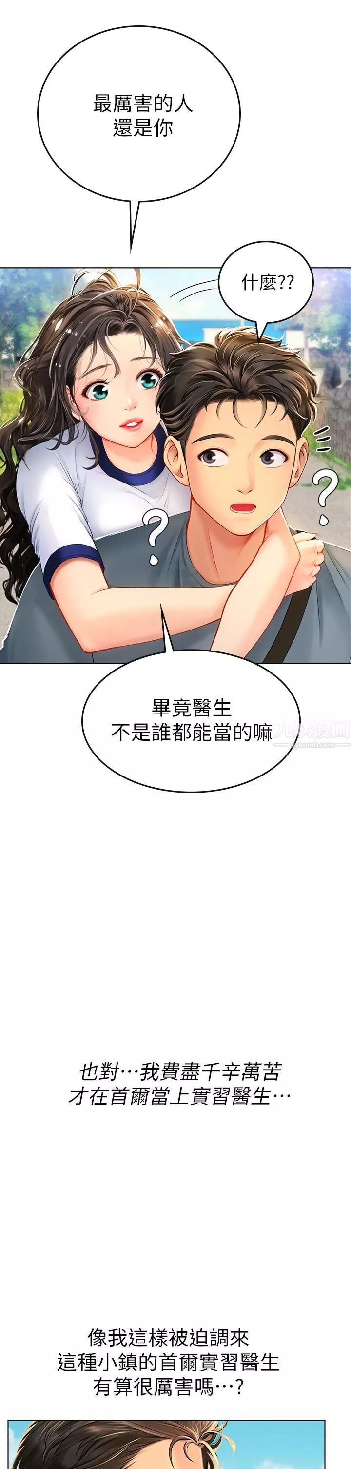 海女实习生-第6话-稚嫩海女的娇态 - 图片 17