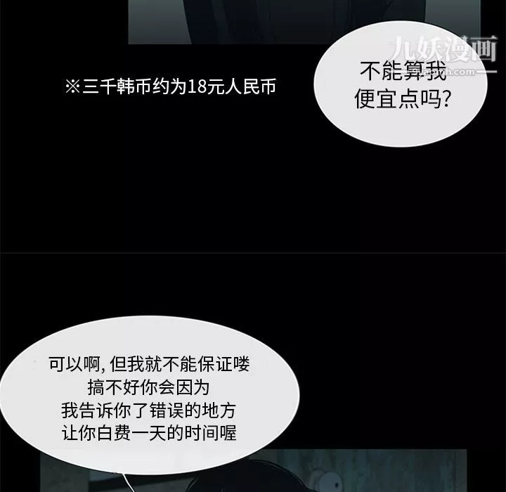 盗脸人-第11话 - 图片 65