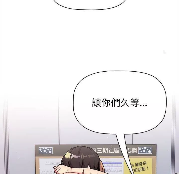 分组换换爱-第67话 - 图片 69