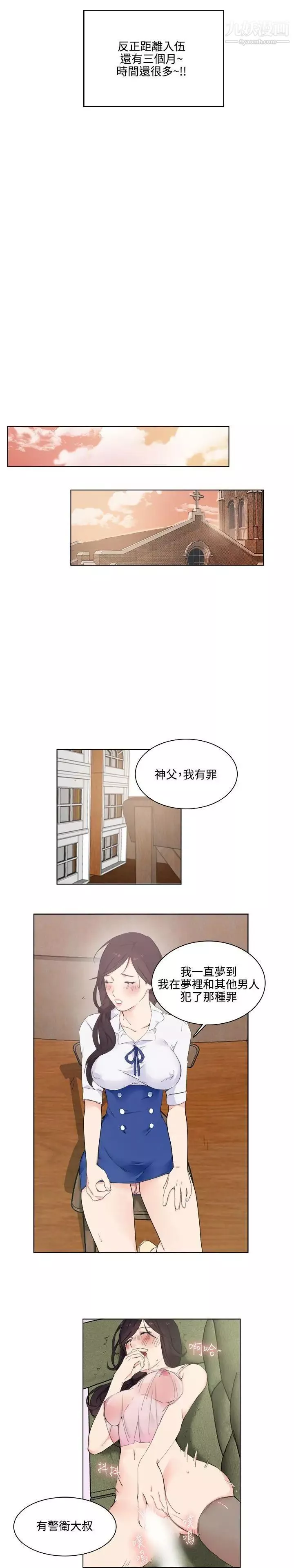 雙面聖女第1話