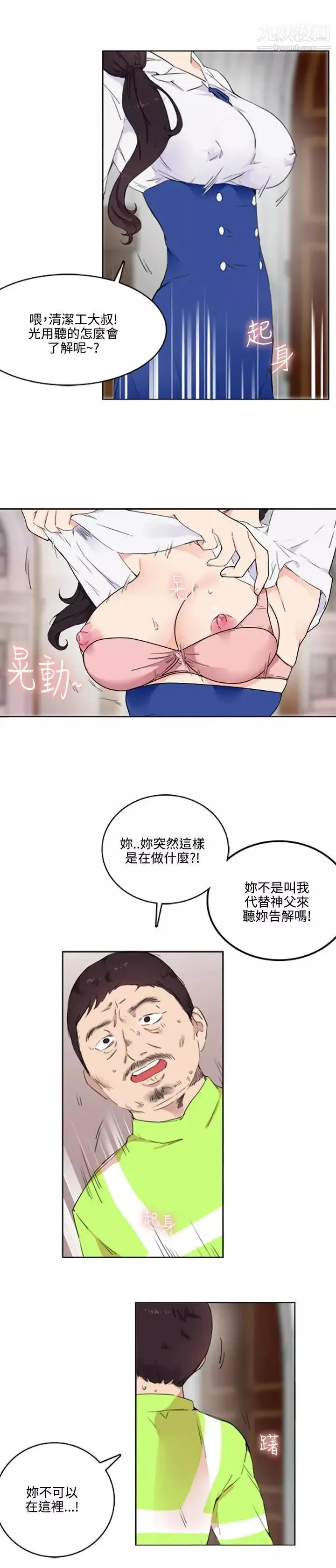 雙面聖女第1話