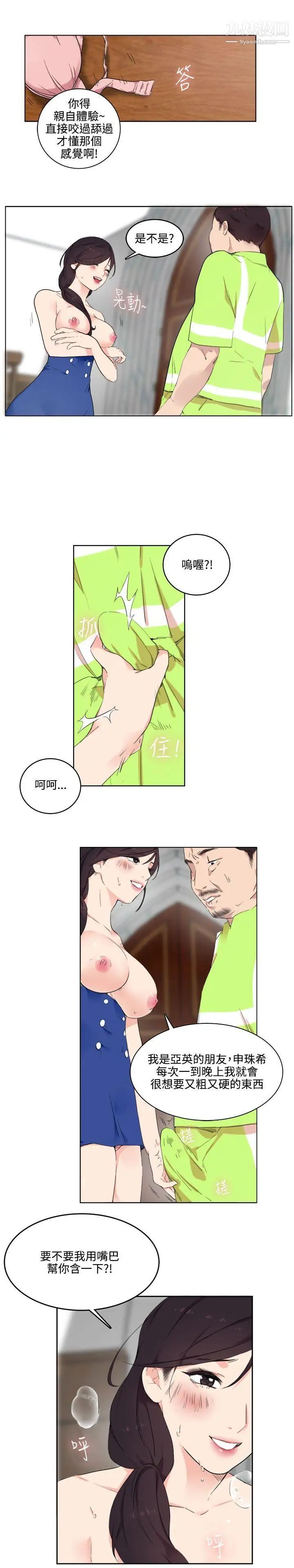 双面圣女第1话