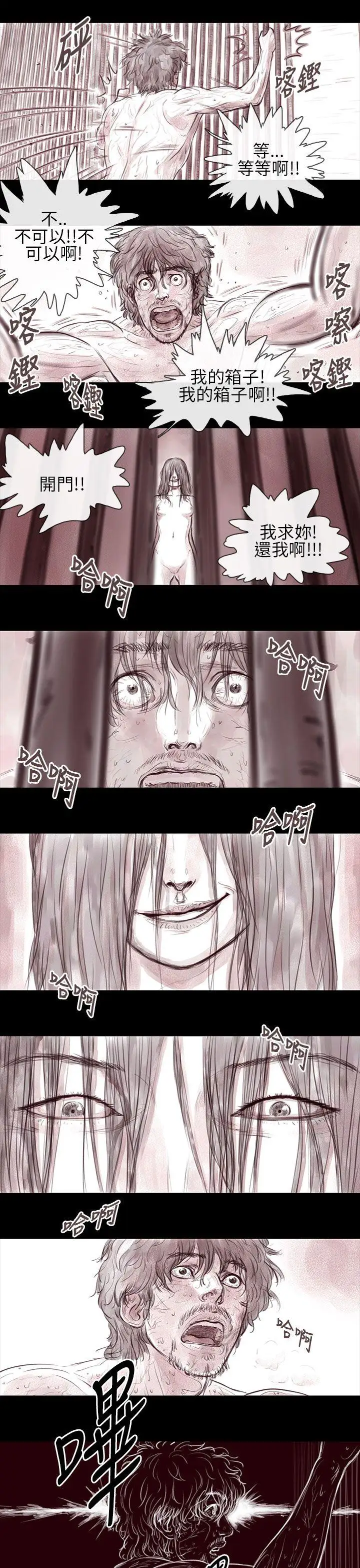 残存妻子第17话