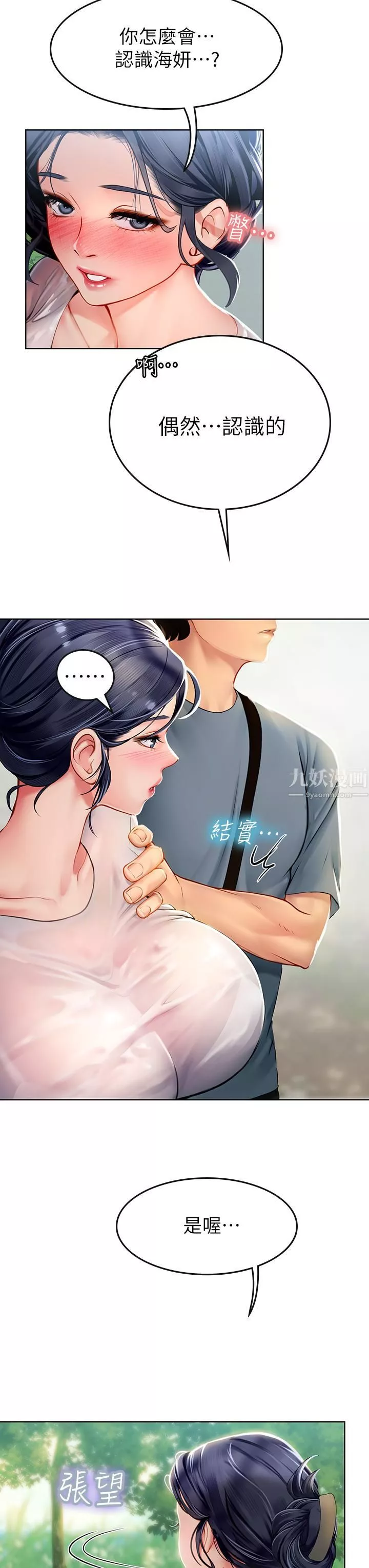海女实习生-第6话-稚嫩海女的娇态 - 图片 42