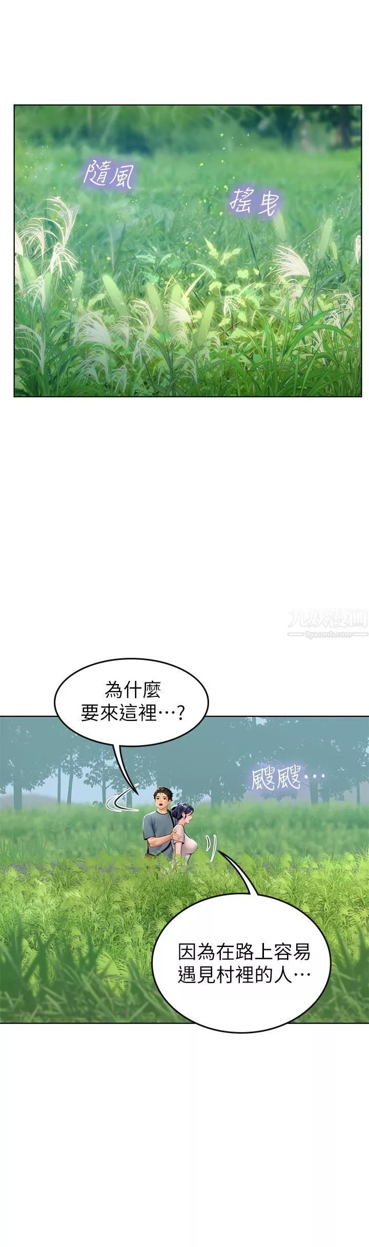 海女实习生-第6话-稚嫩海女的娇态 - 图片 44