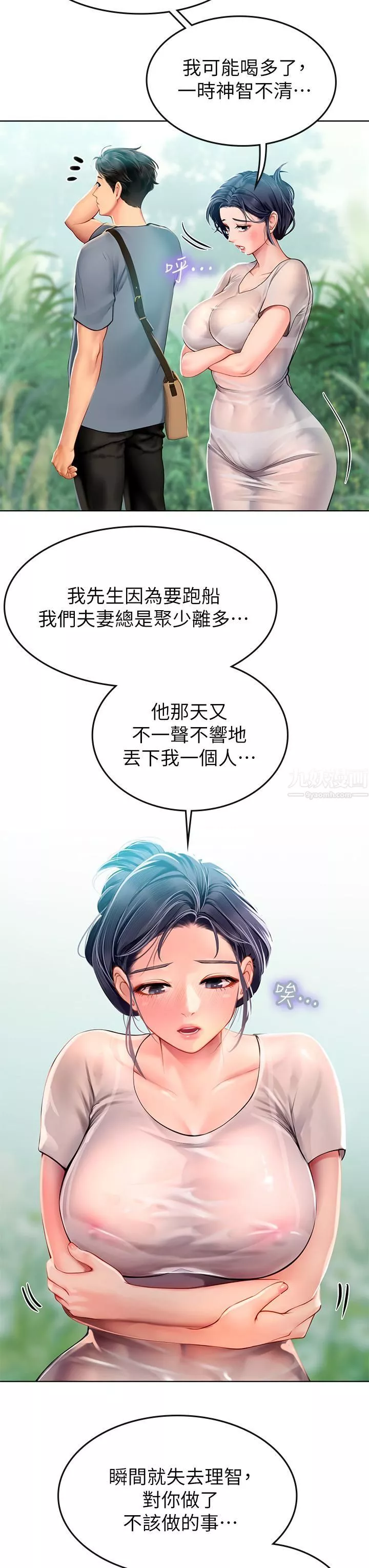 海女实习生-第6话-稚嫩海女的娇态 - 图片 47