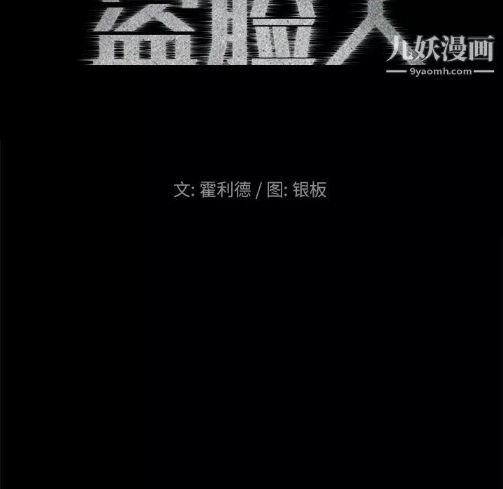 盗脸人-第12话 - 图片 15