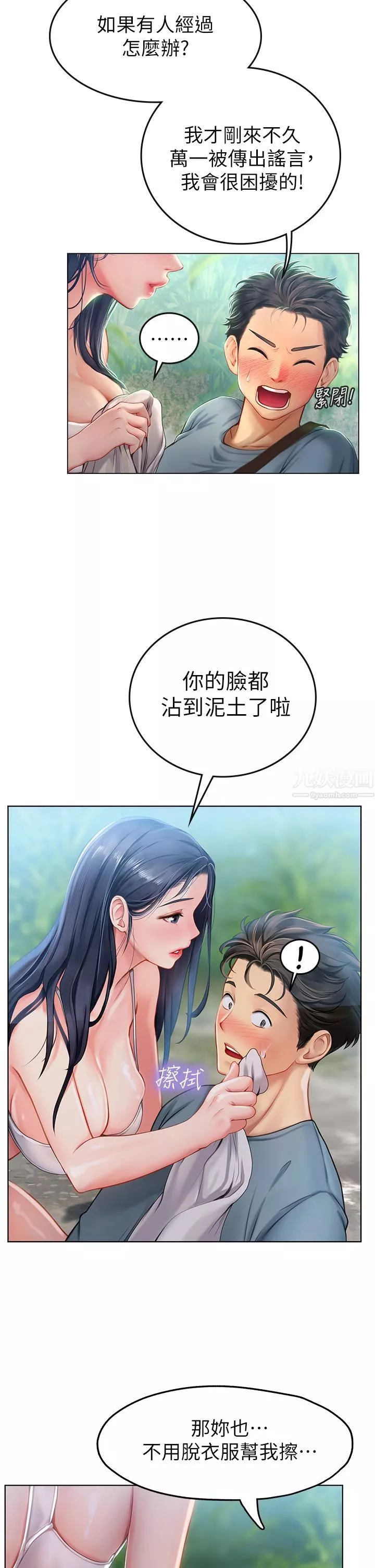 海女實習生第6話-稚嫩海女的嬌態