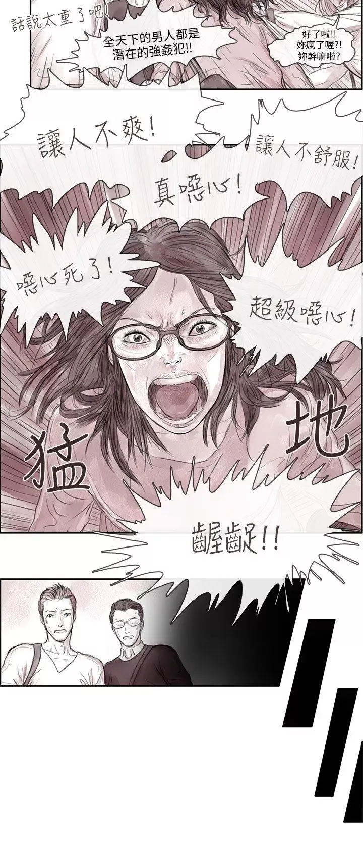 殘存私生第1話