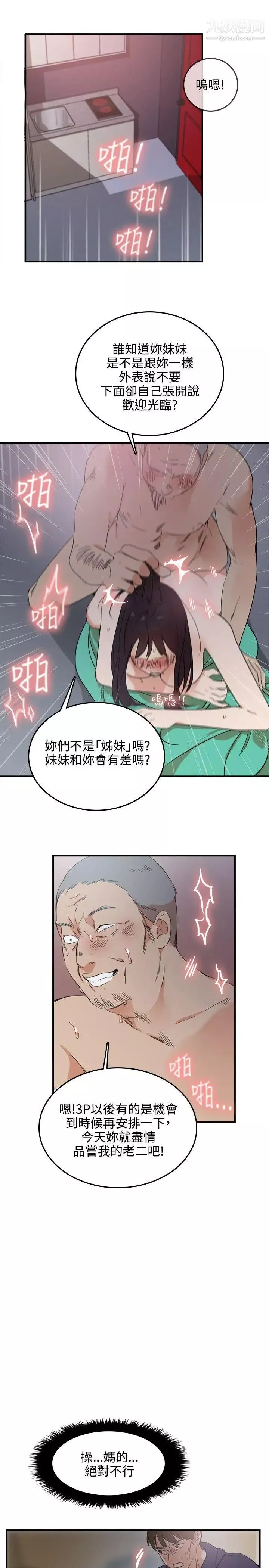 双面圣女-第3话 - 图片 5