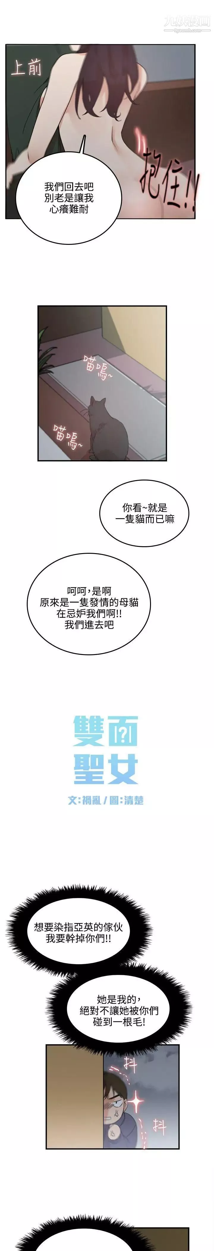 双面圣女-第3话 - 图片 11