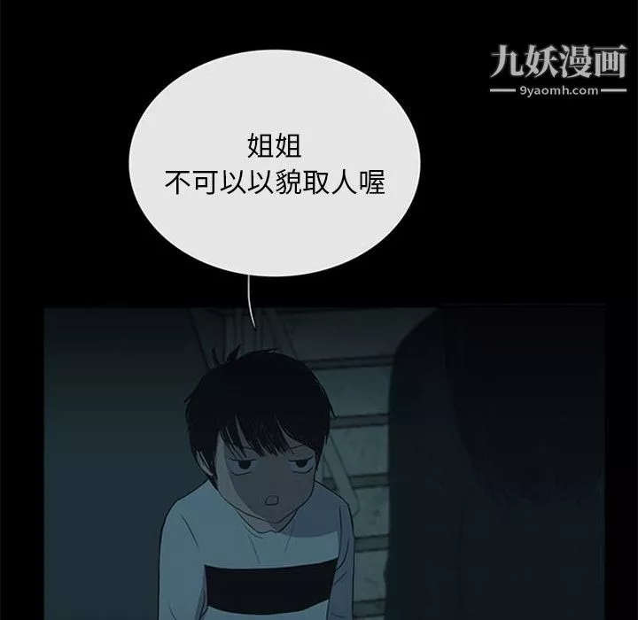 盜臉人第12話