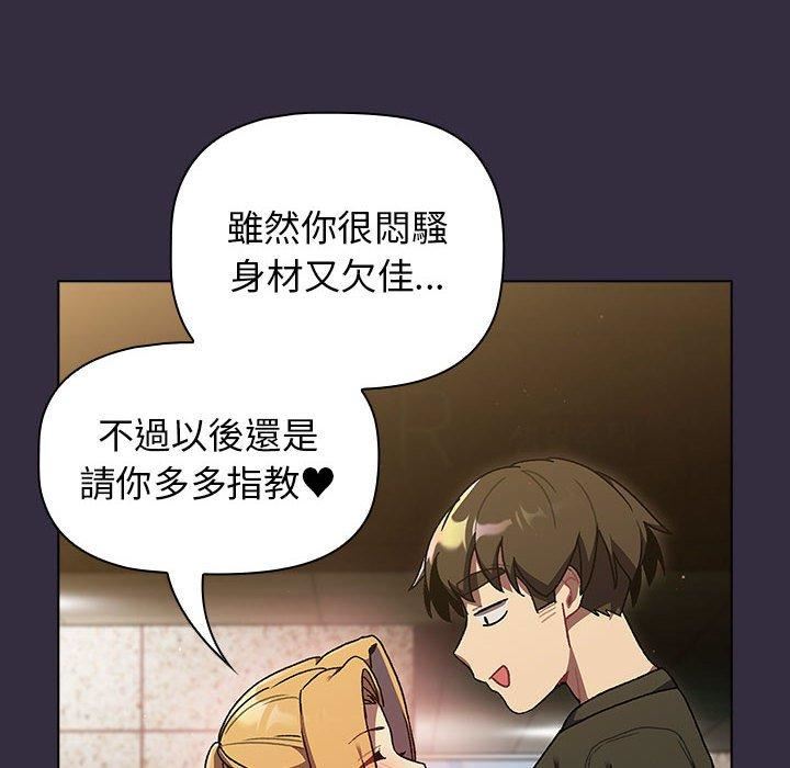 分組換換愛第67話