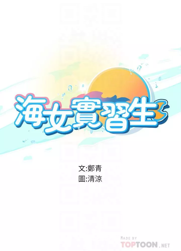 海女實習生第7話-深深插入豐腴熟女的體內