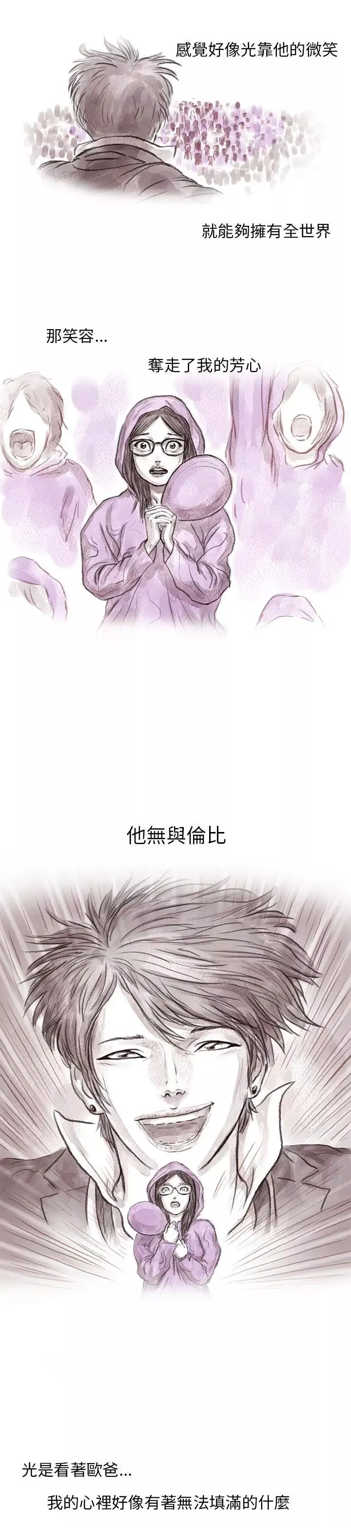 殘存私生第2話