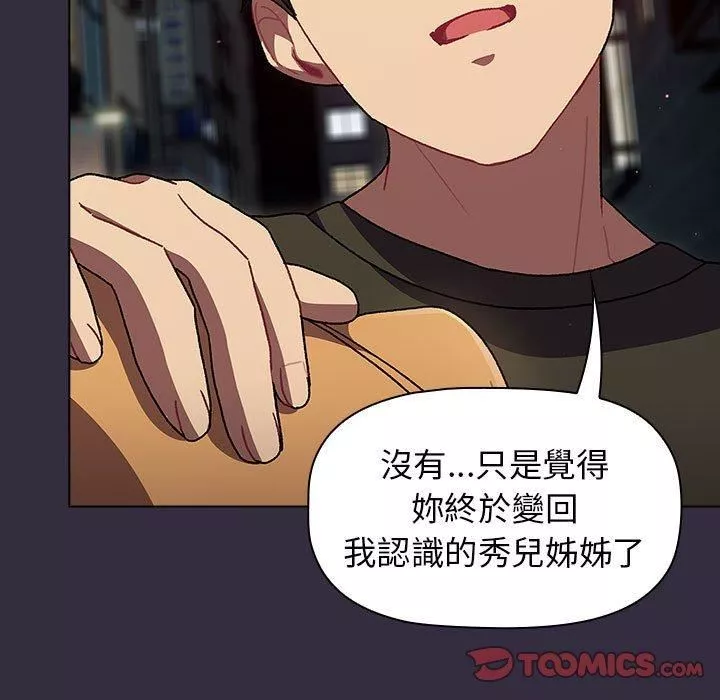 分组换换爱-第67话 - 图片 129