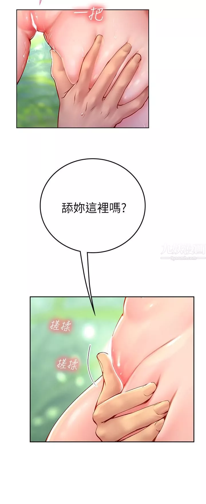海女实习生-第7话-深深插入丰腴熟女的体内 - 图片 20