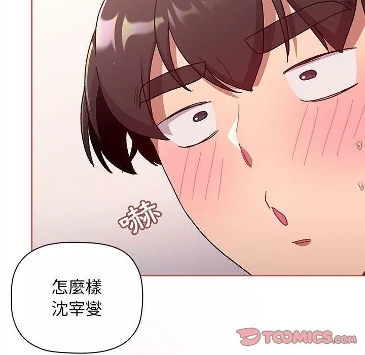 分组换换爱-第67话 - 图片 156