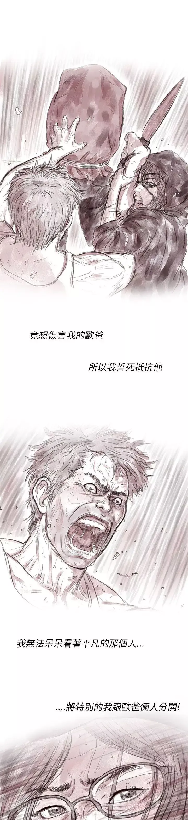 殘存私生第3話