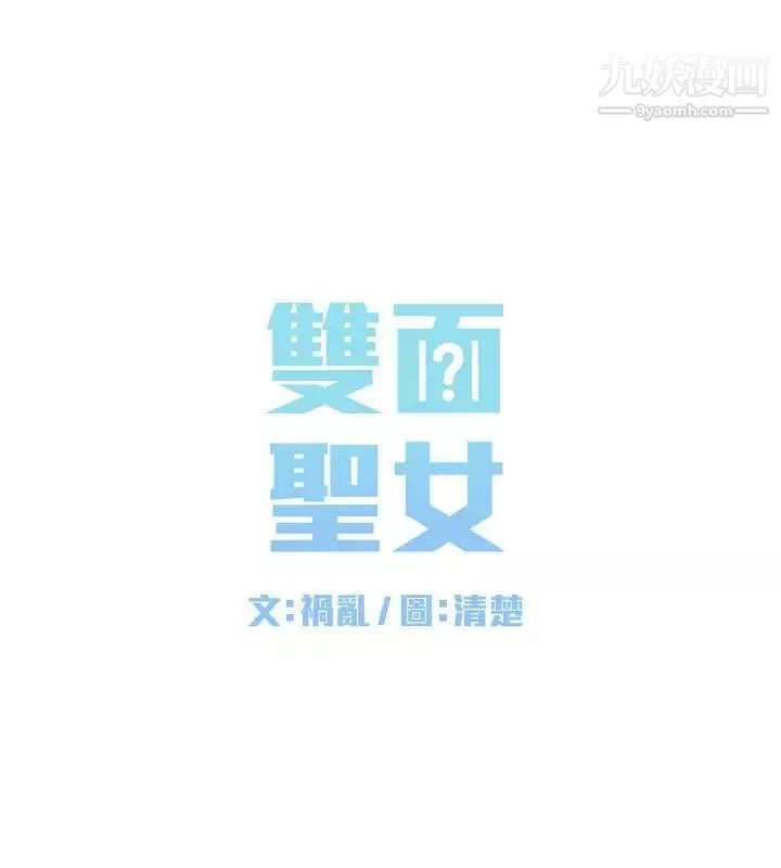 双面圣女-第5话 - 图片 2