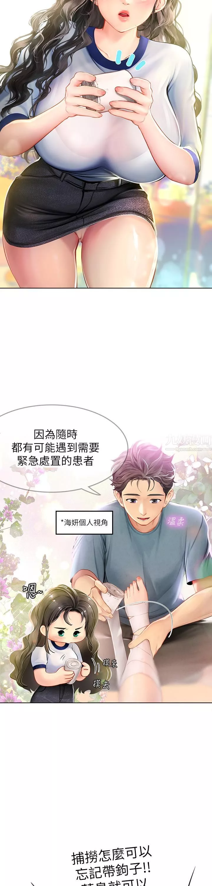 海女實習生第7話-深深插入豐腴熟女的體內