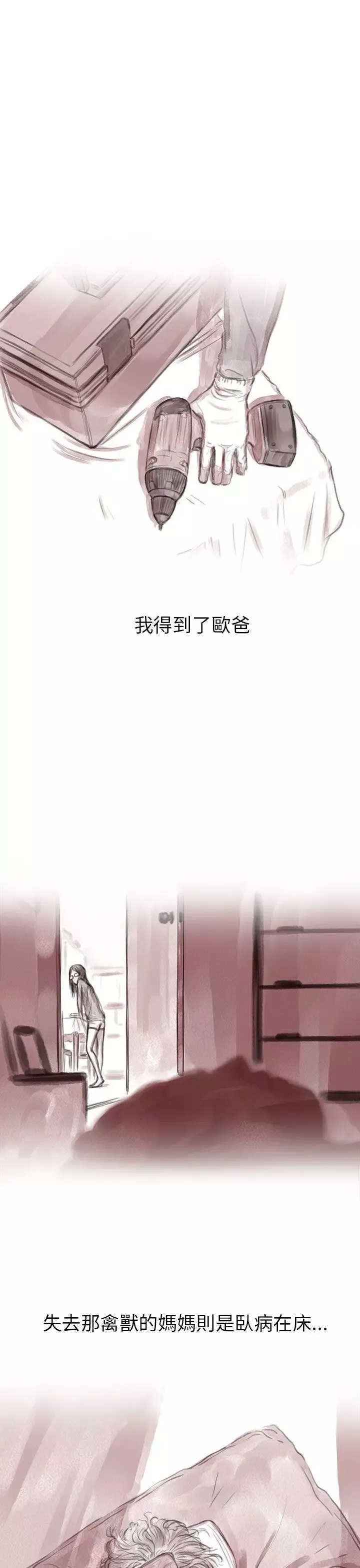 殘存私生第3話