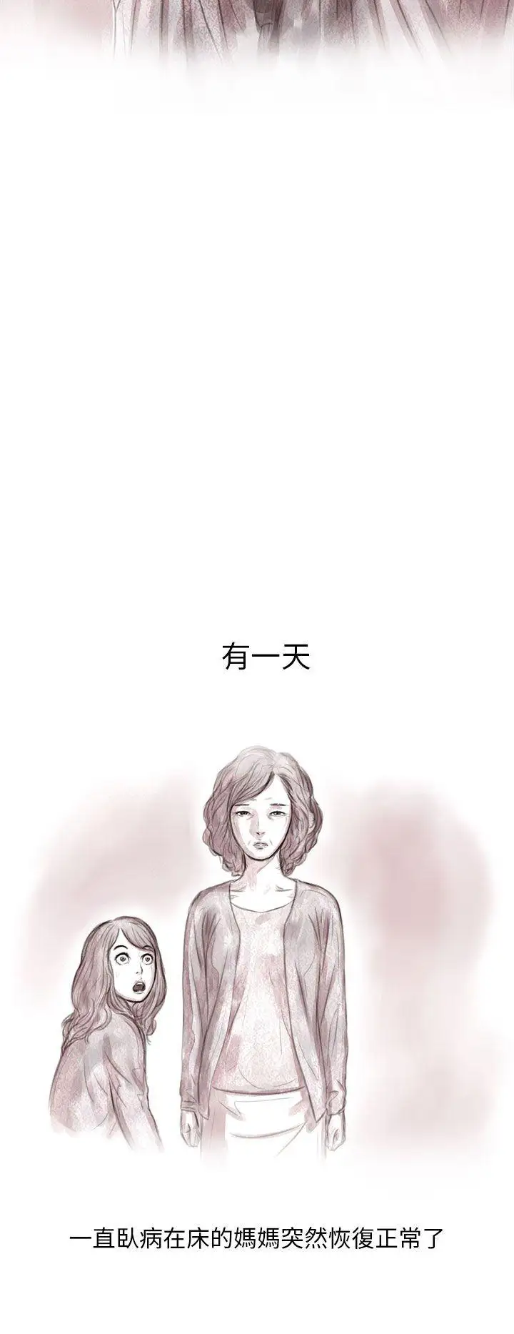 残存私生第3话
