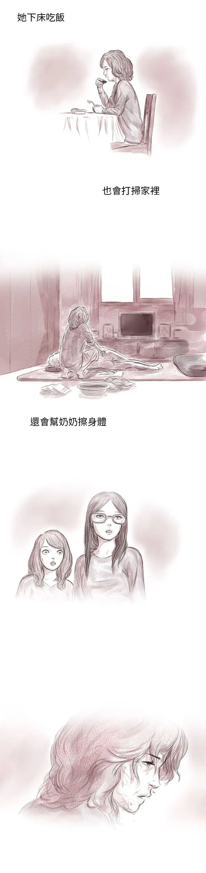 残存私生第3话