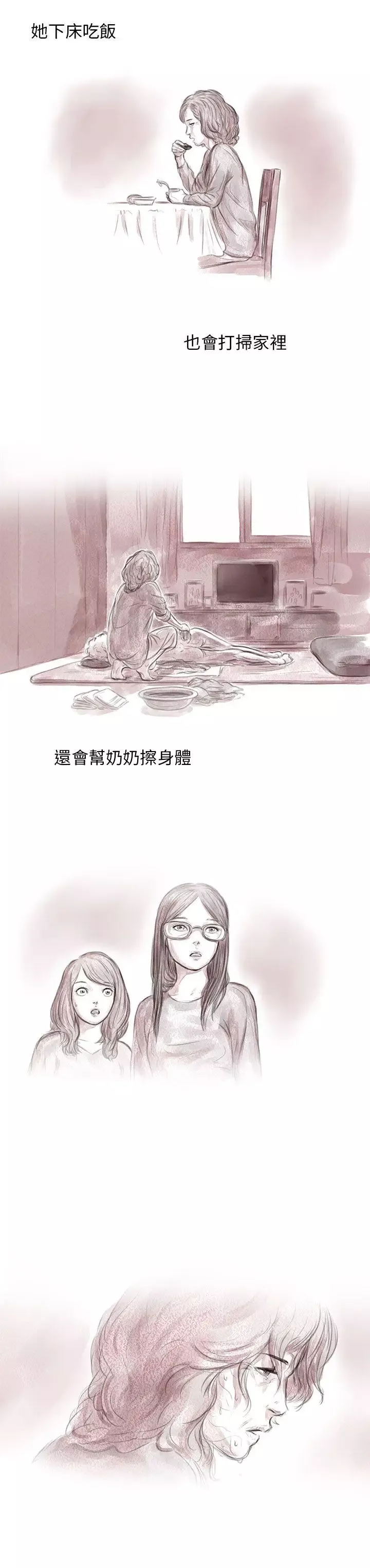 殘存私生第3話