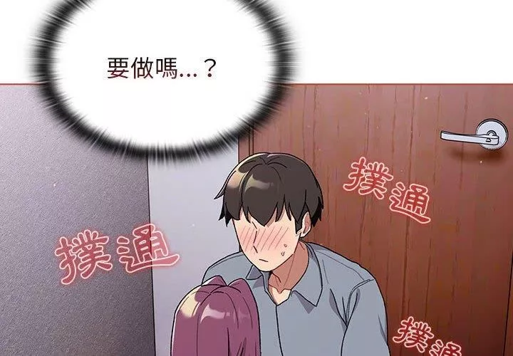 分组换换爱-第69话 - 图片 2