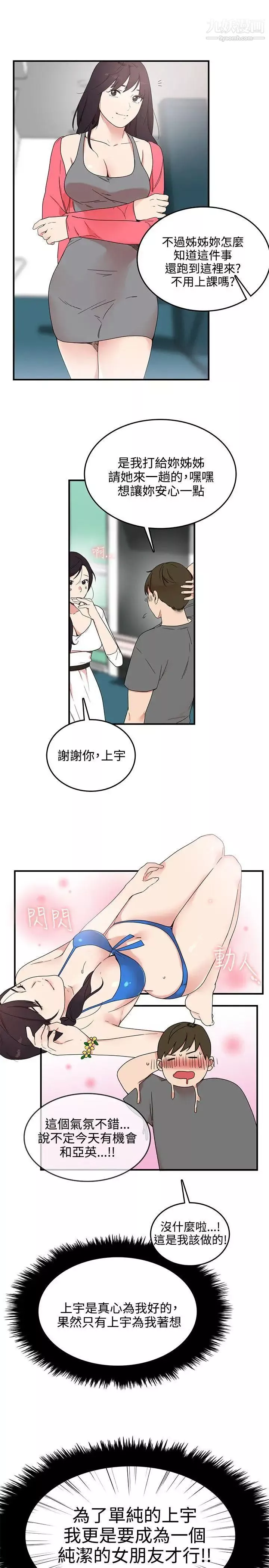 雙面聖女第5話