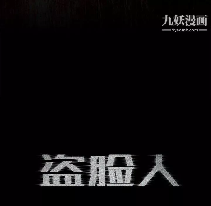 盗脸人-第13话 - 图片 11
