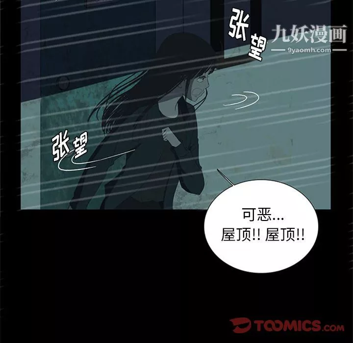 盗脸人-第13话 - 图片 20