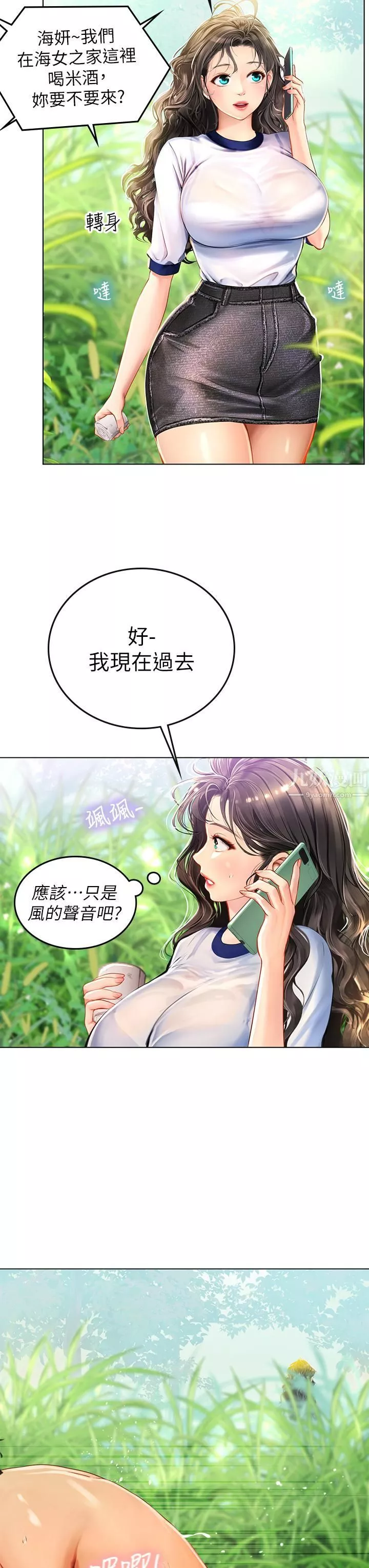 海女实习生-第8话-爽到潮吹的阿姨 - 图片 13
