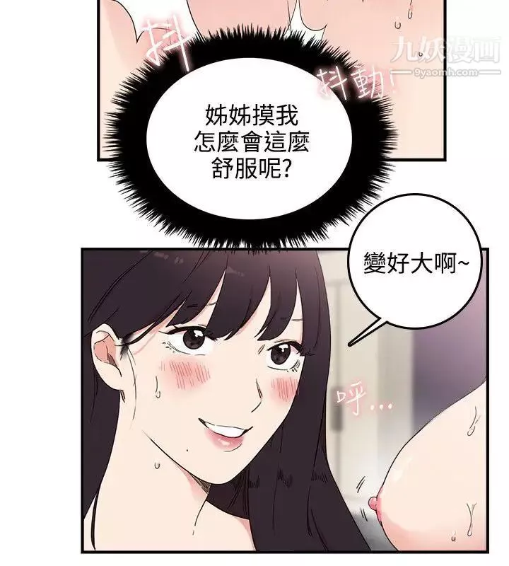 双面圣女-第6话 - 图片 12