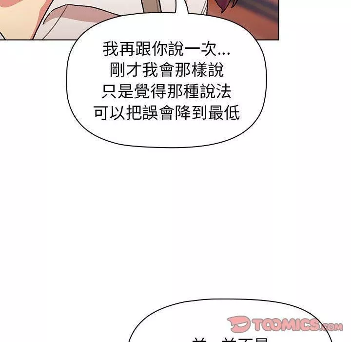 分組換換愛第69話