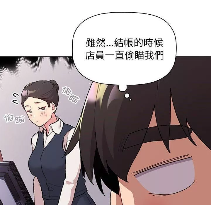 分組換換愛第69話