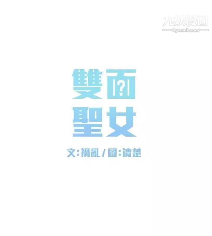 雙面聖女第7話