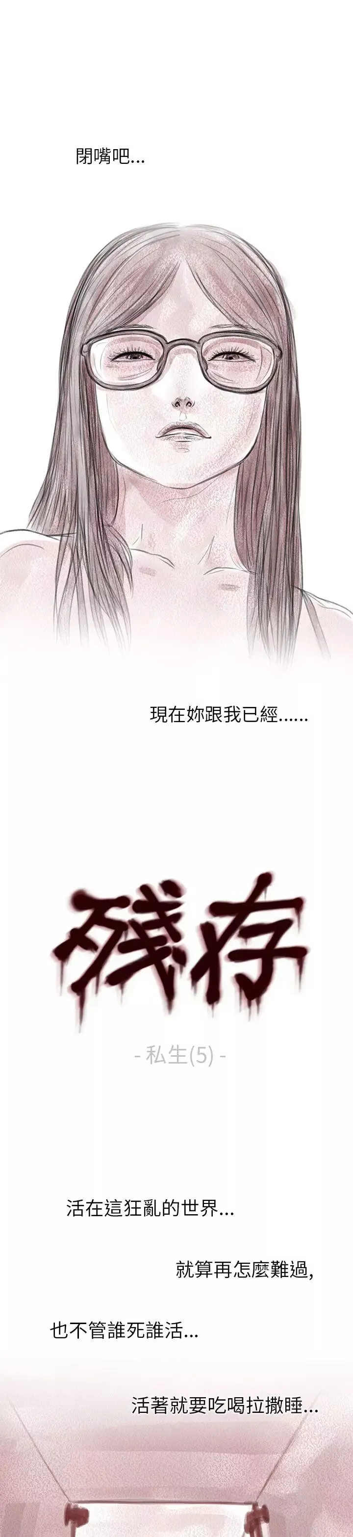 残存-私生第5话 - 图片 3