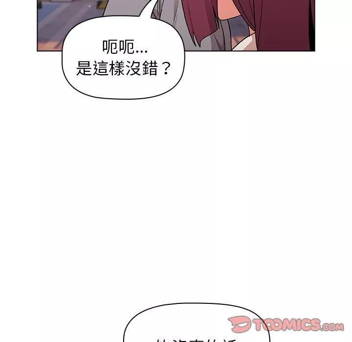 分組換換愛第69話