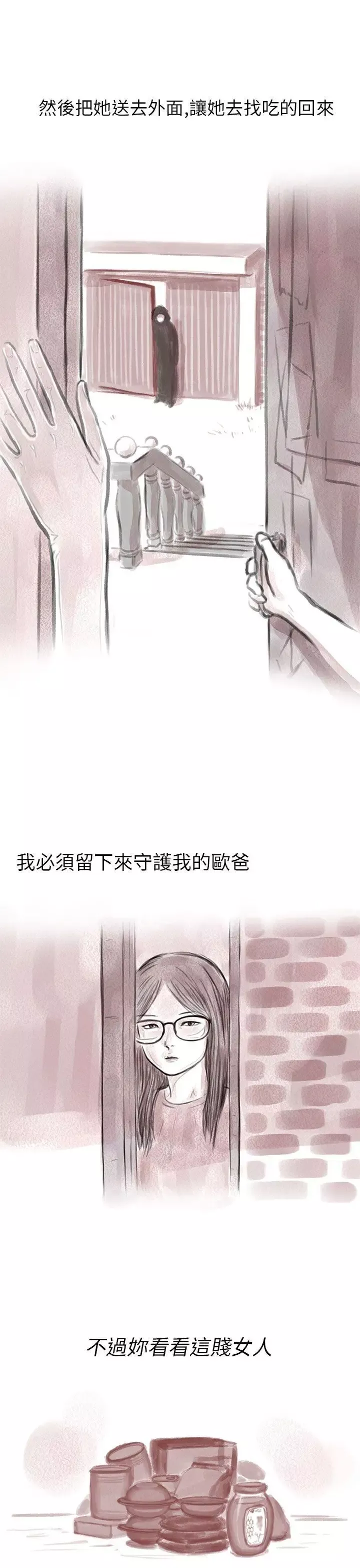 残存-私生第5话 - 图片 7