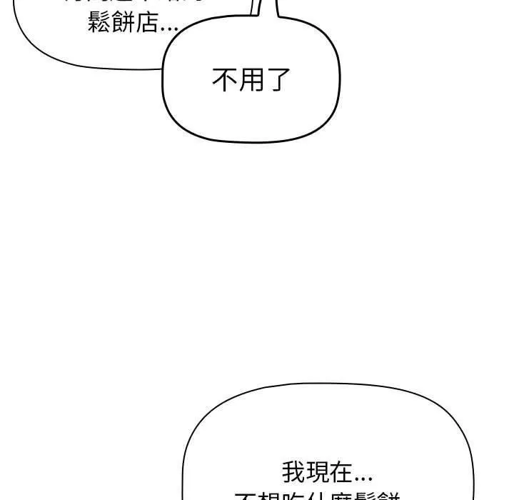 分組換換愛第69話