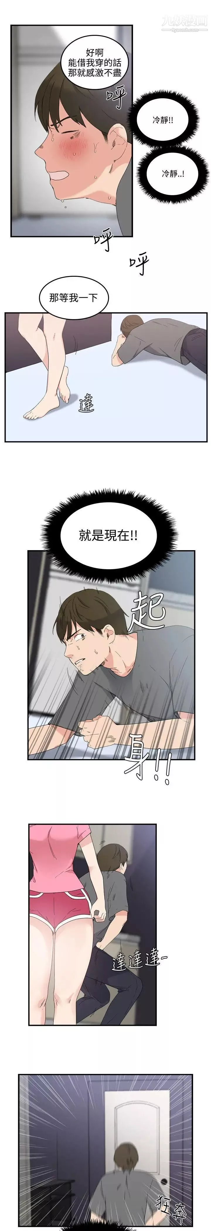 双面圣女-第7话 - 图片 13