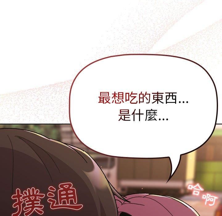 分组换换爱第69话