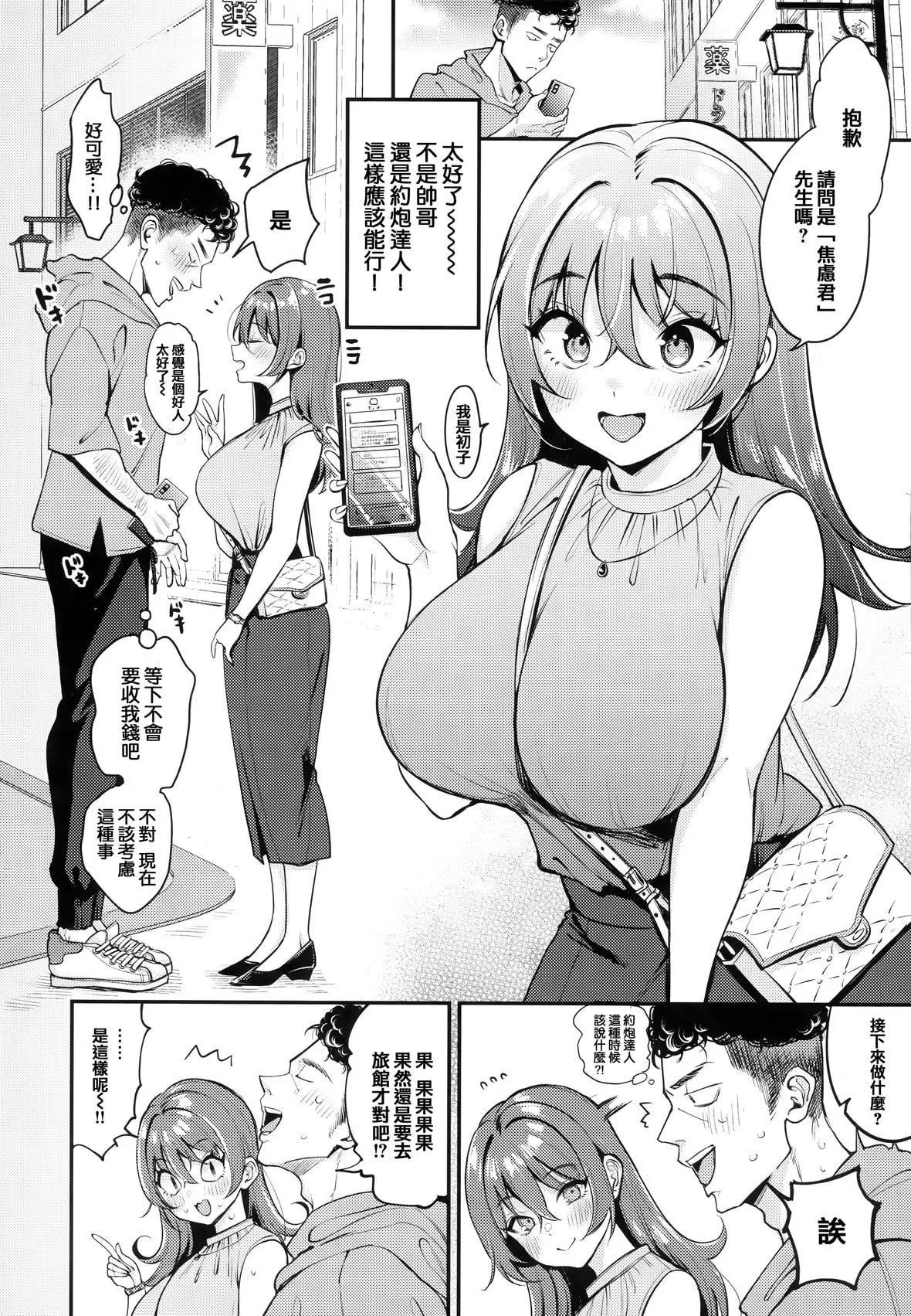 [もじゃりん]ちょっとMでドスケベでメロンブックス限定小册子キャラクタープロット集  [中国翻訳][无修正]-[もじゃりん]ちょっとMでドスケベで+メロンブックス限定小册子キャラクタープロット集  [中国翻訳][无修正] - 图片 25