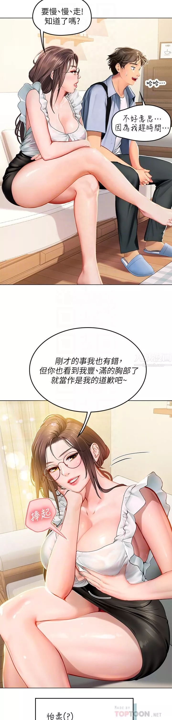 海女實習生第9話-穿上超殺黑絲的女老師